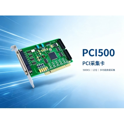 PCI500 PCI 采集卡