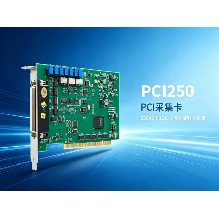 PCI250 PCI 采集卡